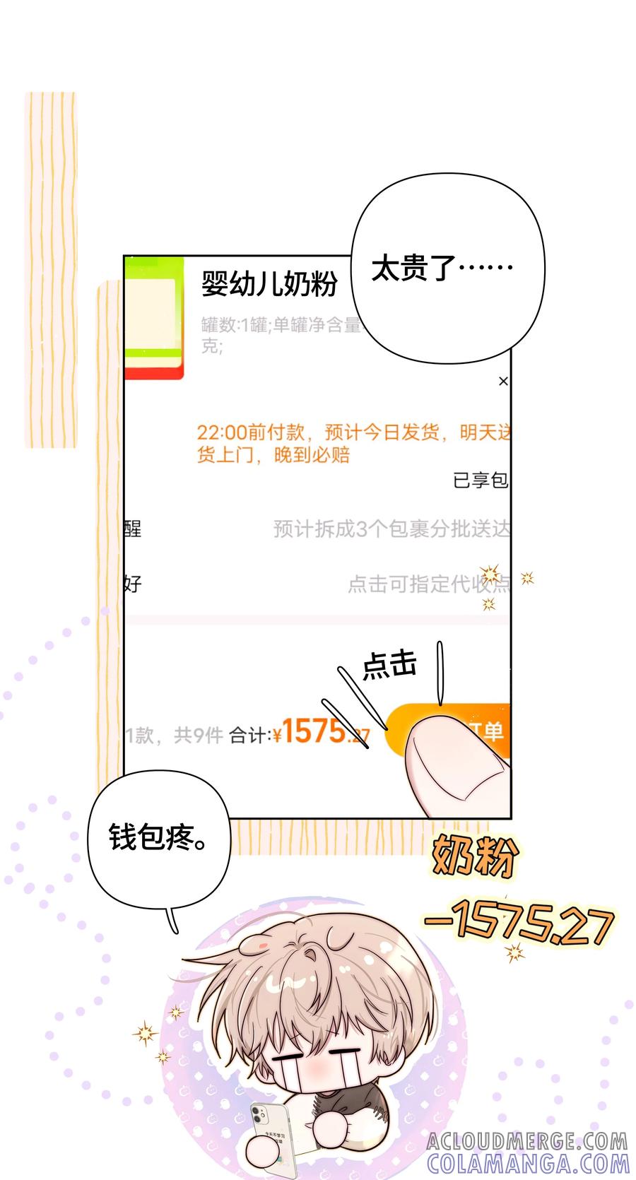 《与天敌先生同居中》011 不、不允许！ 第15页