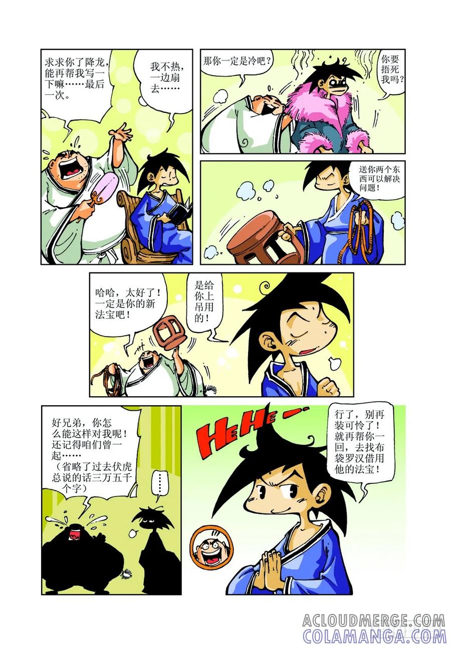 《济公传奇》13 第2页
