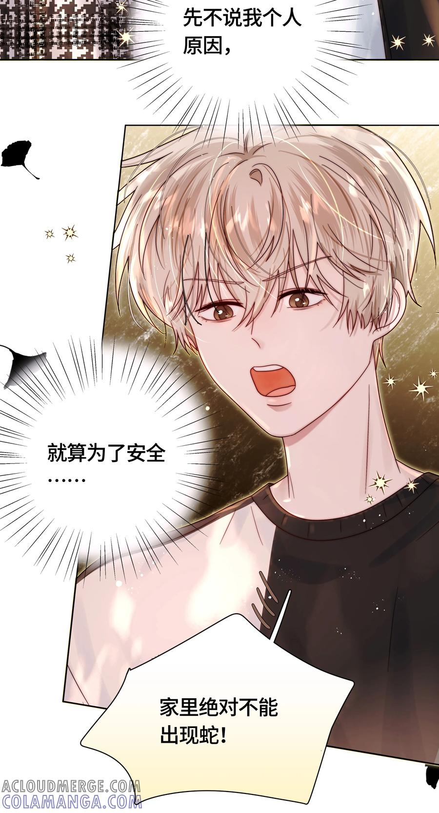 《与天敌先生同居中》011 不、不允许！ 第35页