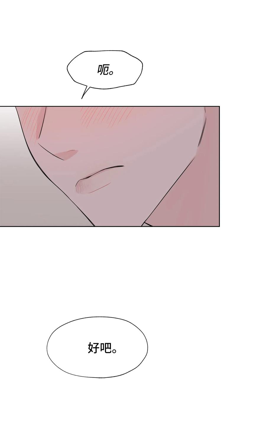 《熔点》13 我们仿佛是一对恋人 第28页