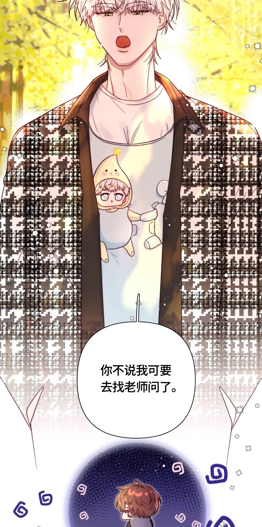 《与天敌先生同居中》011 不、不允许！ 第4页