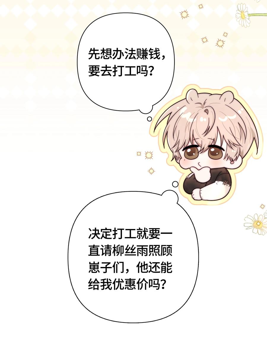 《与天敌先生同居中》011 不、不允许！ 第20页