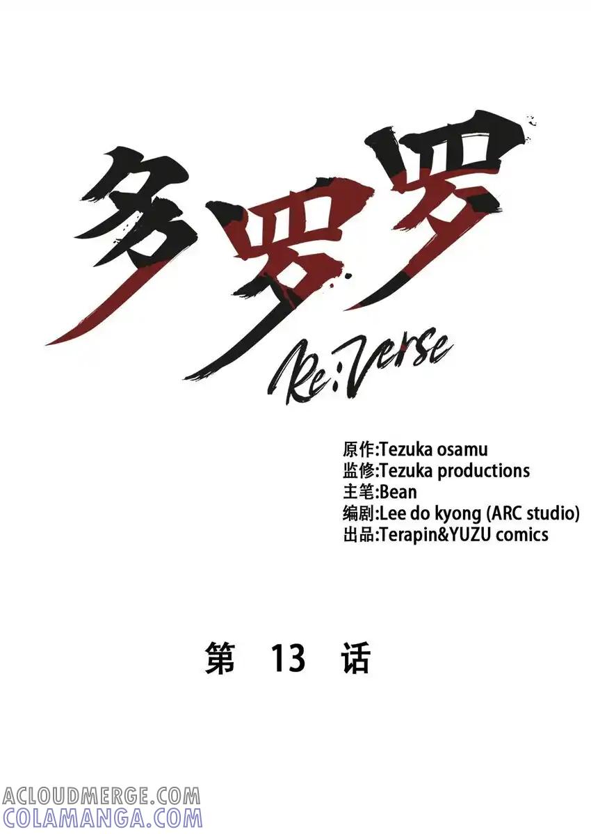 《多罗罗 Re：Verse》013 第十三话 第25页