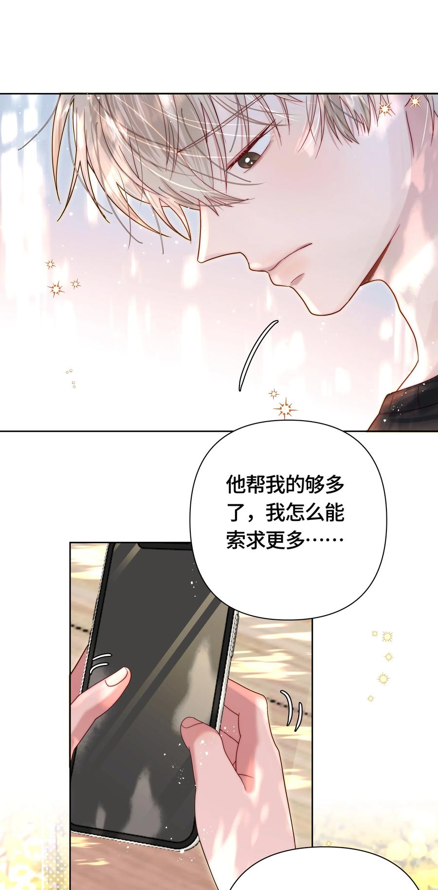 《与天敌先生同居中》011 不、不允许！ 第22页