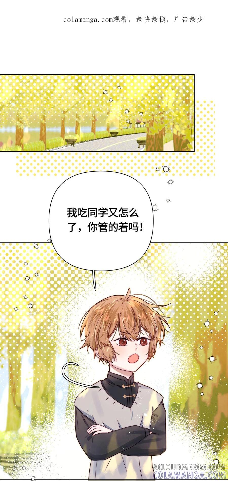 《与天敌先生同居中》011 不、不允许！ 第1页