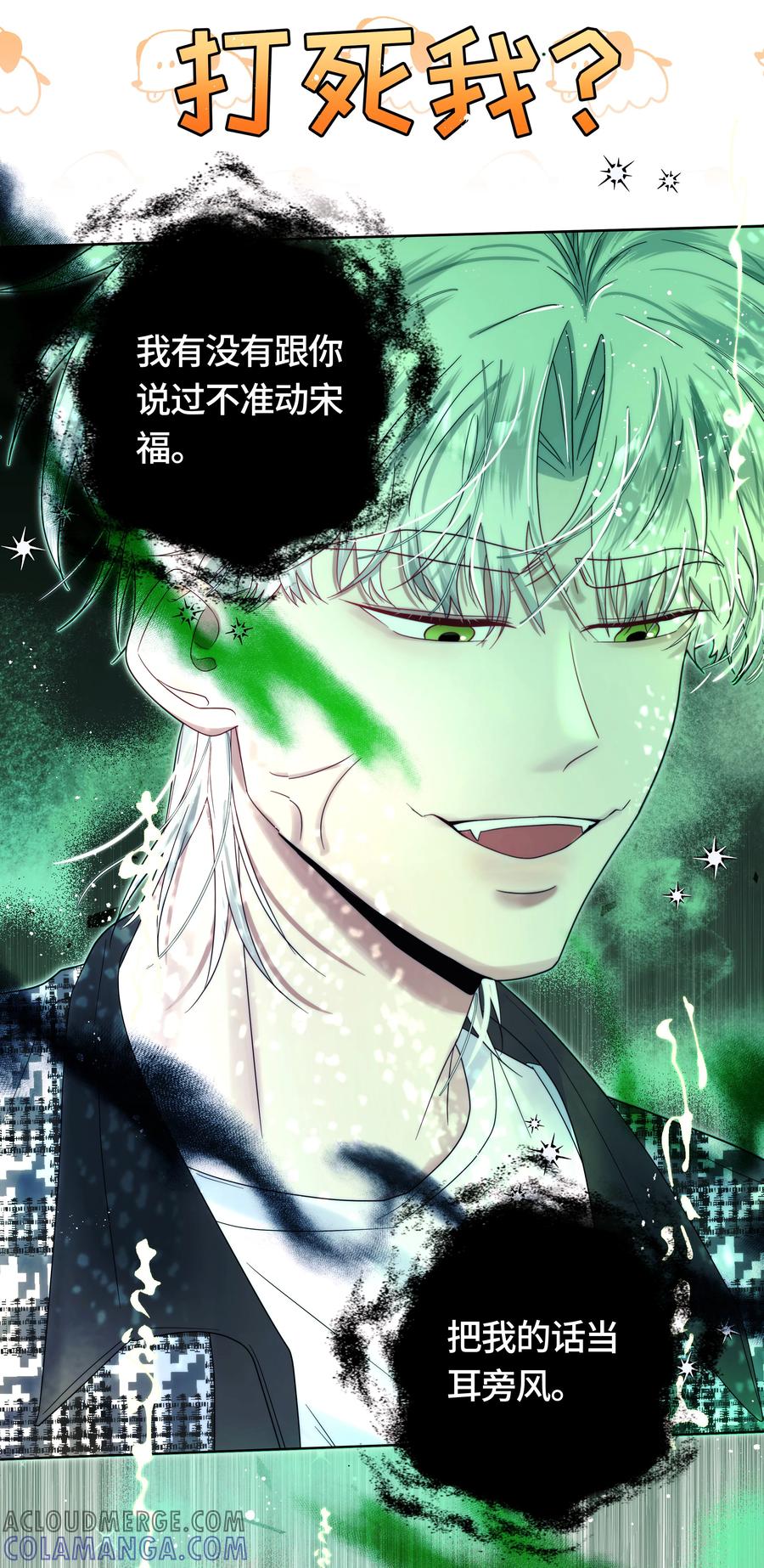 《与天敌先生同居中》011 不、不允许！ 第11页