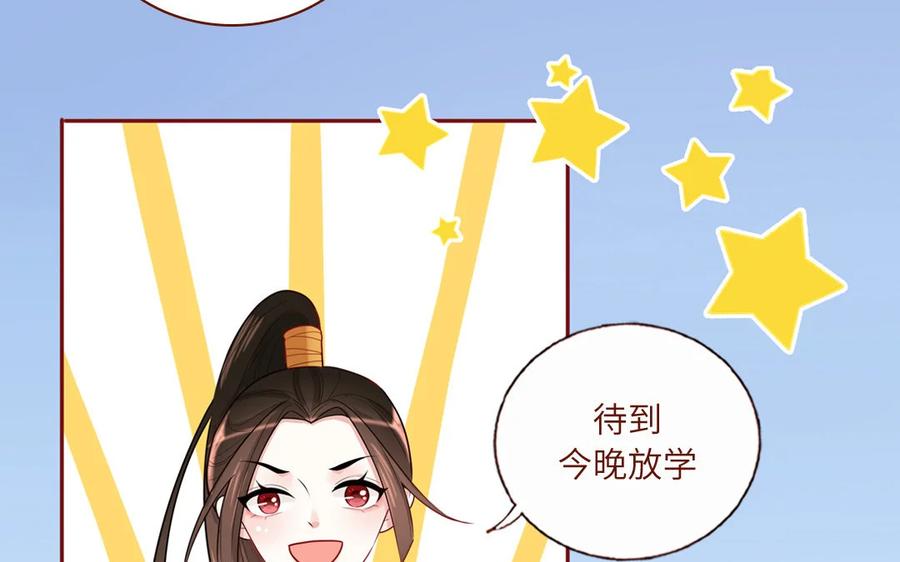 《一代班掌》13 第13话 不一样的互动 第60页