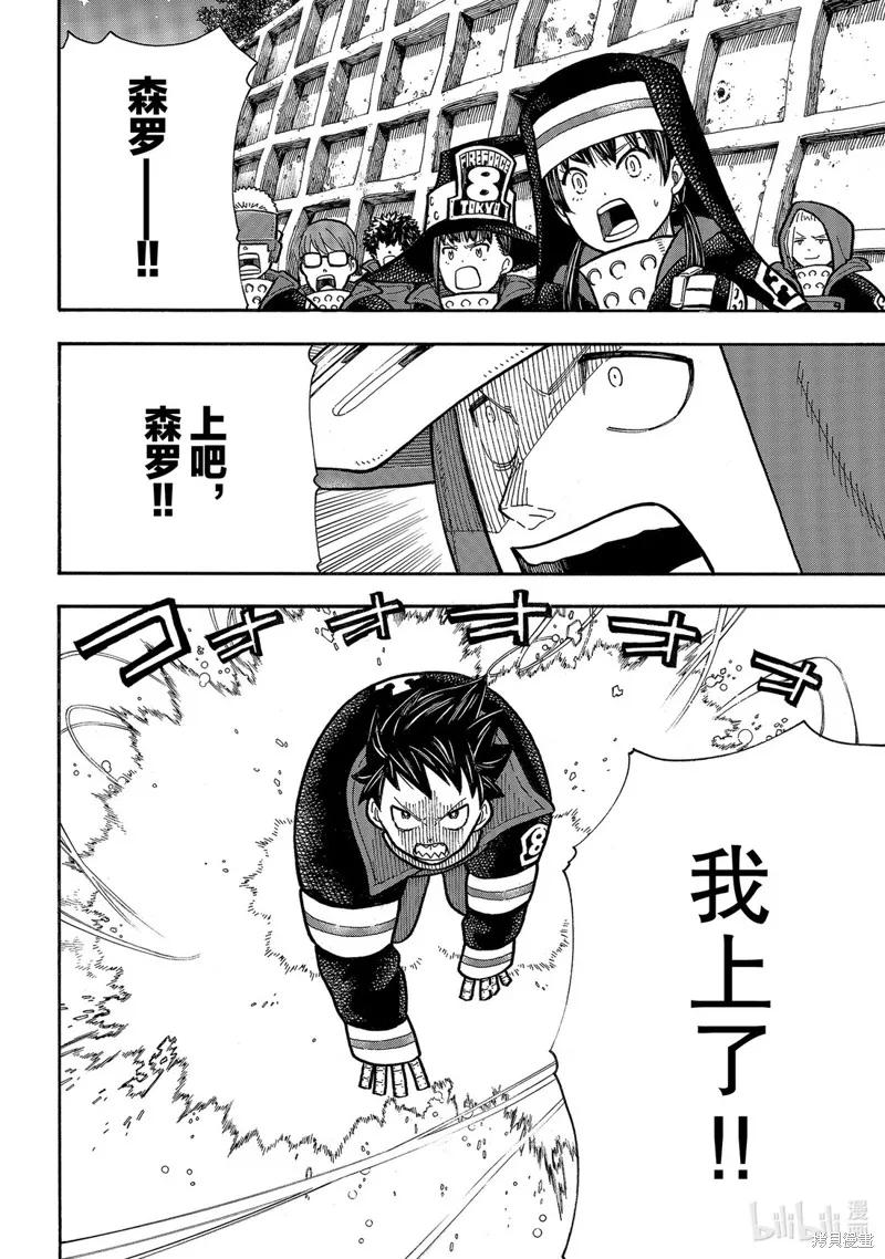 《炎炎之消防队》第238话 第10页