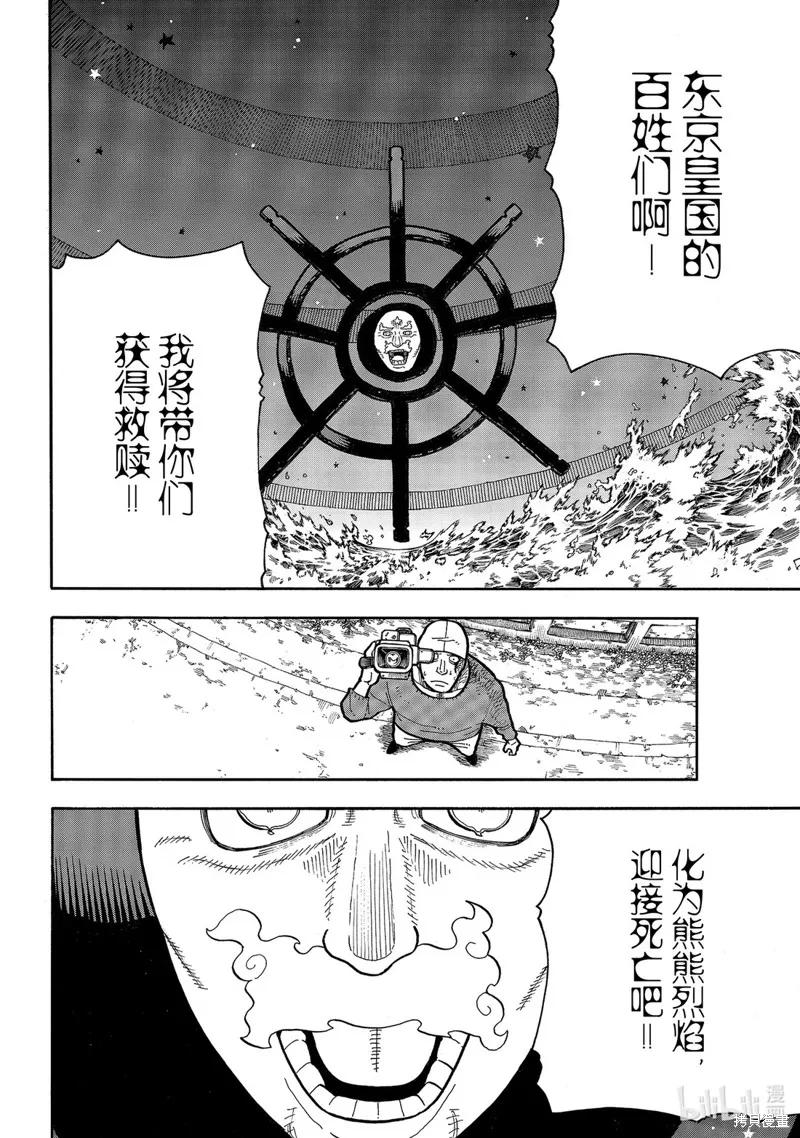 《炎炎之消防队》第238话 第8页