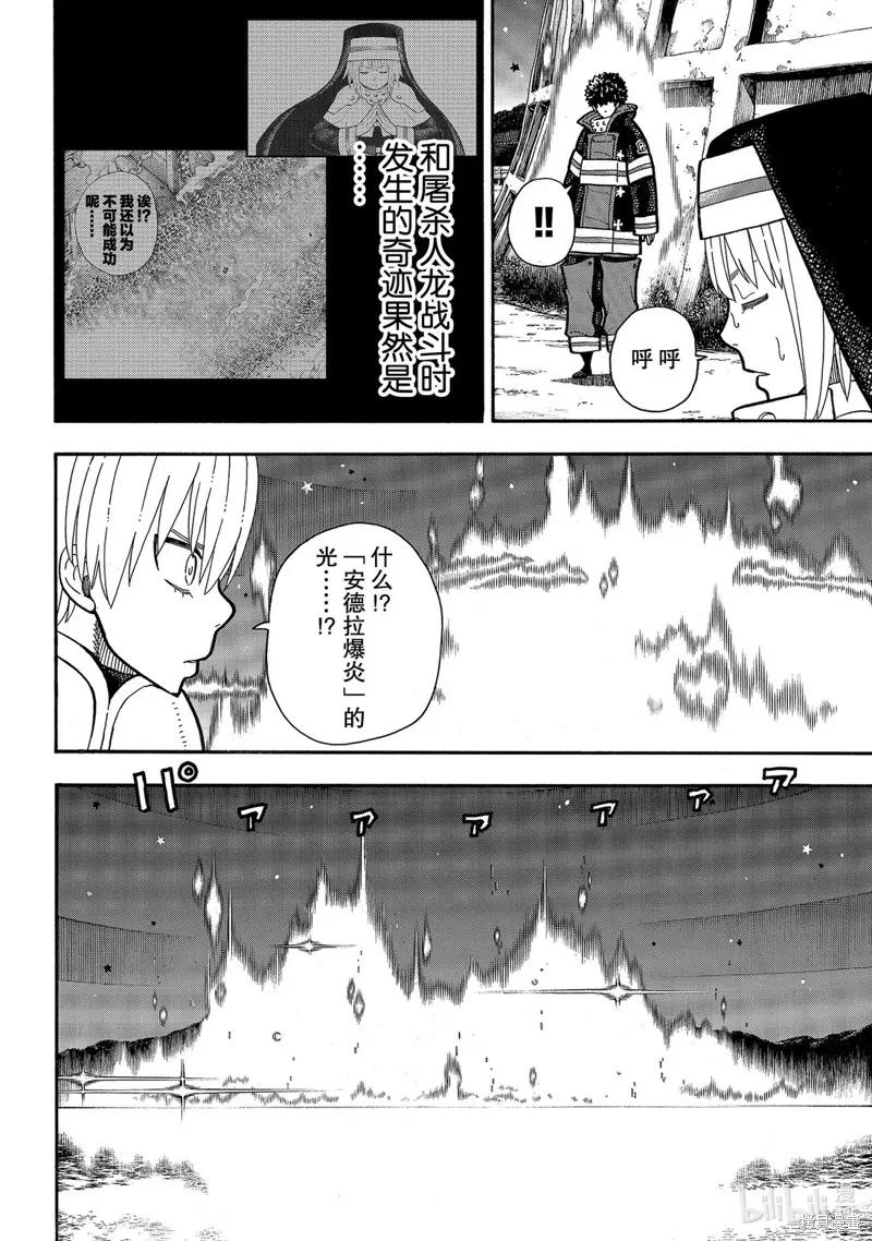 《炎炎之消防队》第238话 第6页