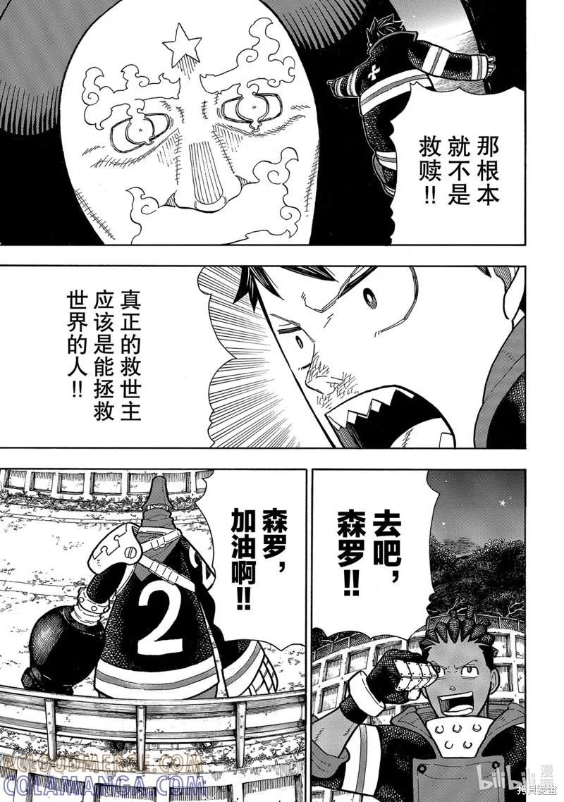 《炎炎之消防队》第238话 第9页