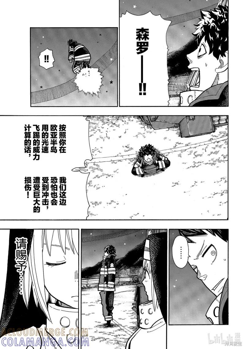 《炎炎之消防队》第238话 第3页