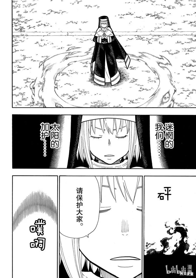 《炎炎之消防队》第238话 第4页