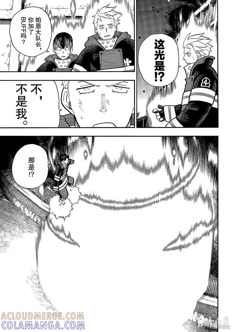 《炎炎之消防队》第238话 第5页