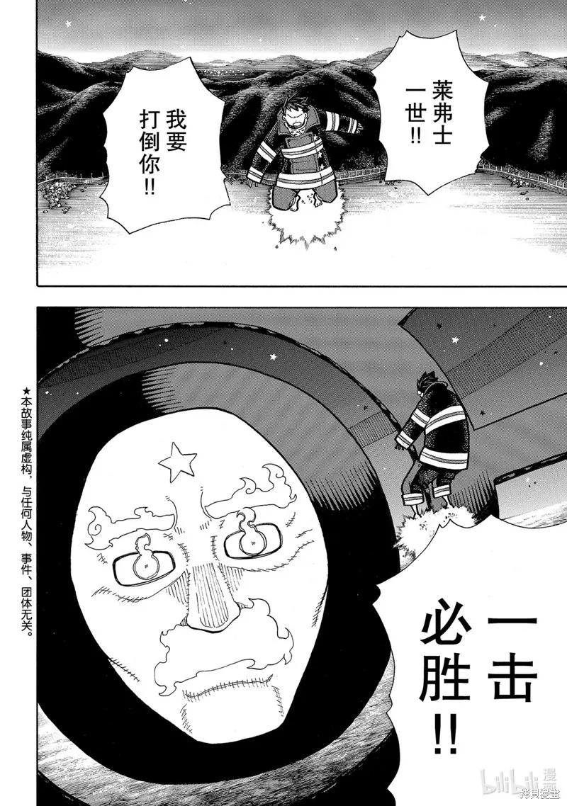 《炎炎之消防队》第238话 第2页