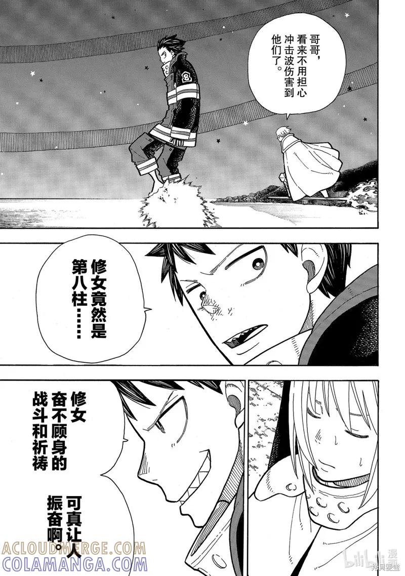 《炎炎之消防队》第238话 第7页