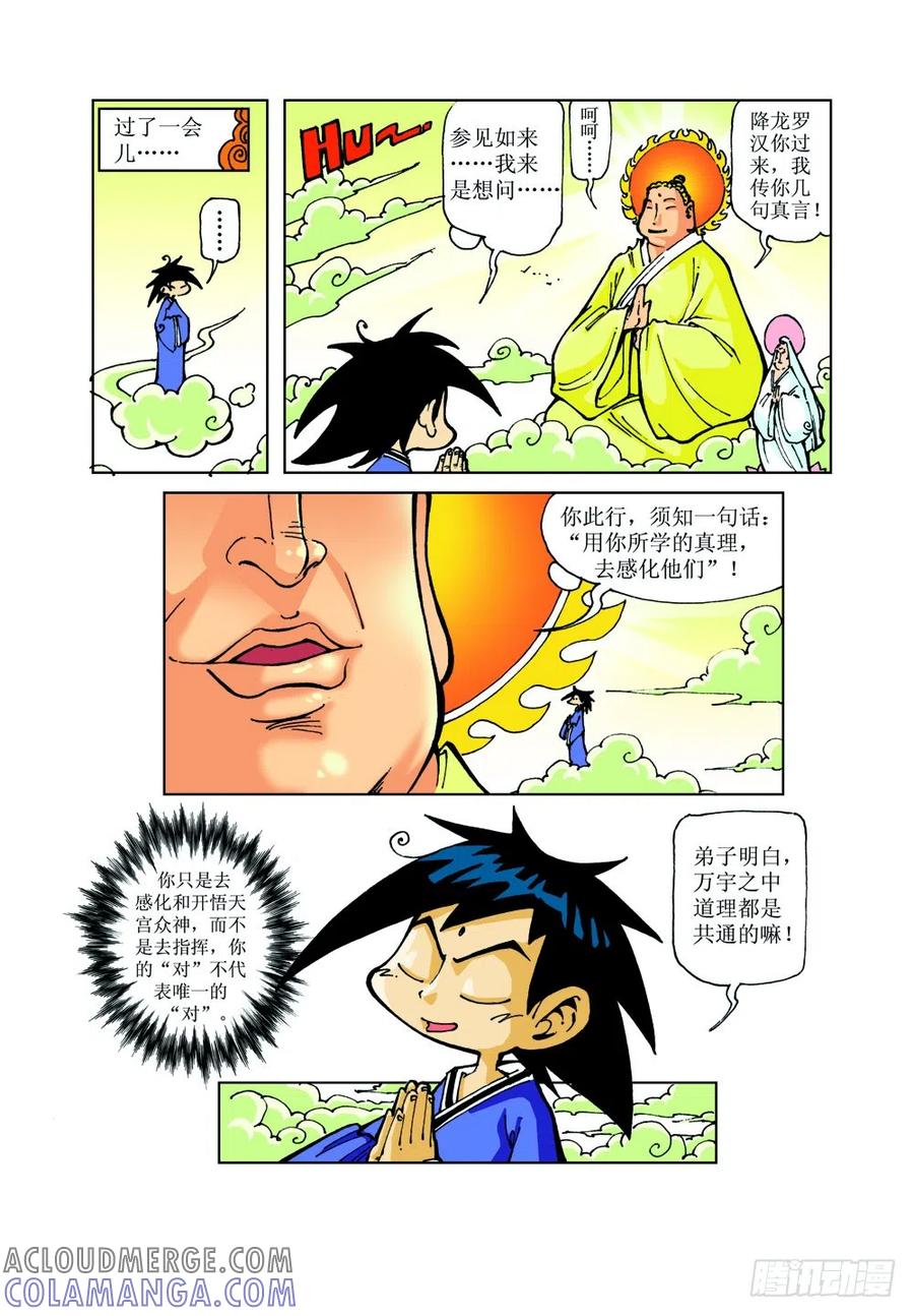 《济公传奇》14 第7页