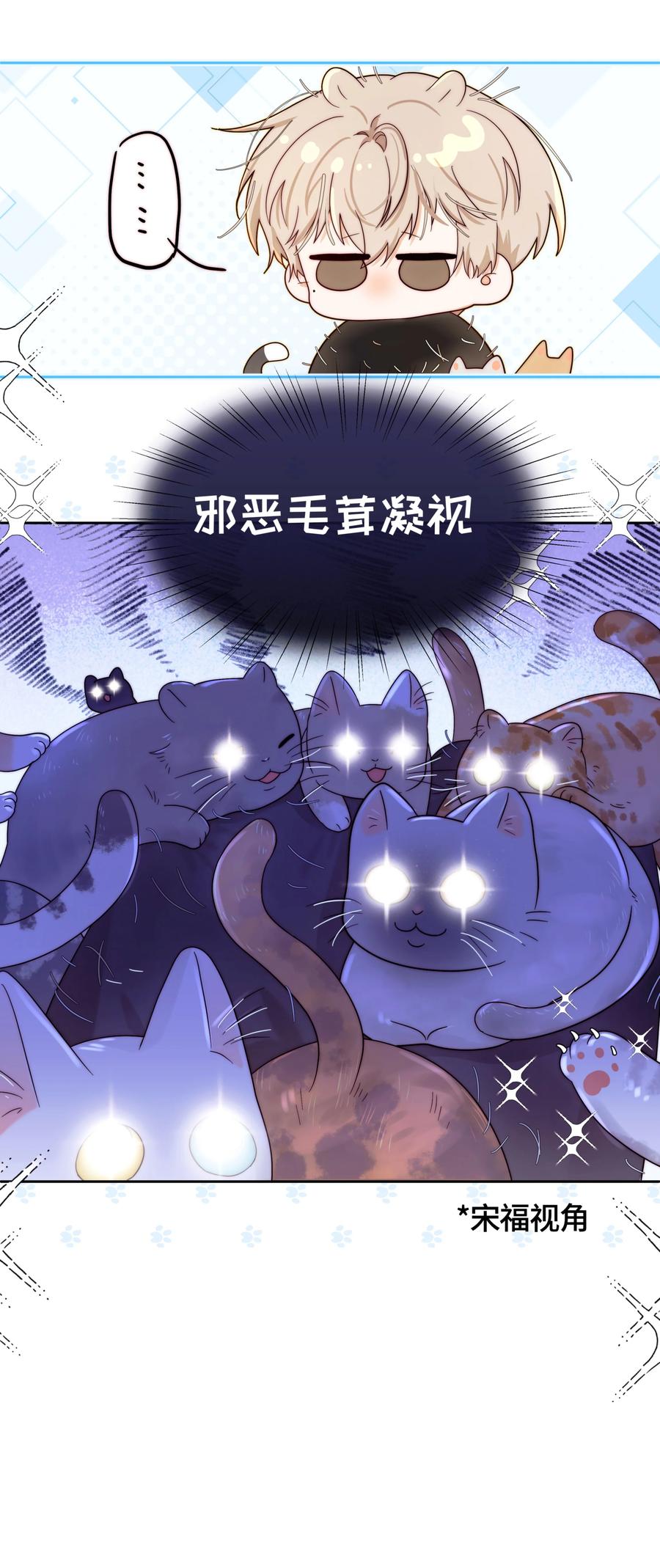 《与天敌先生同居中》特别加更 宋福历险记 第14页