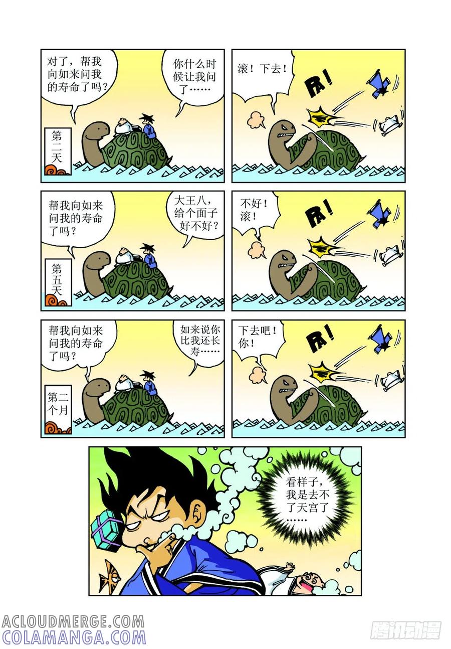 《济公传奇》14 第12页
