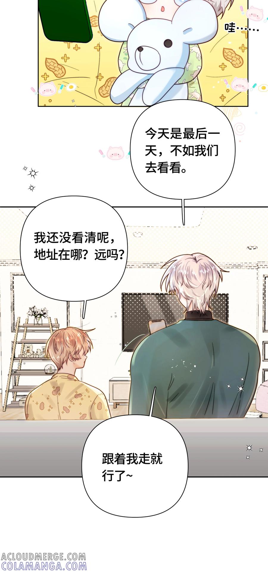 《与天敌先生同居中》特别加更 宋福历险记 第3页
