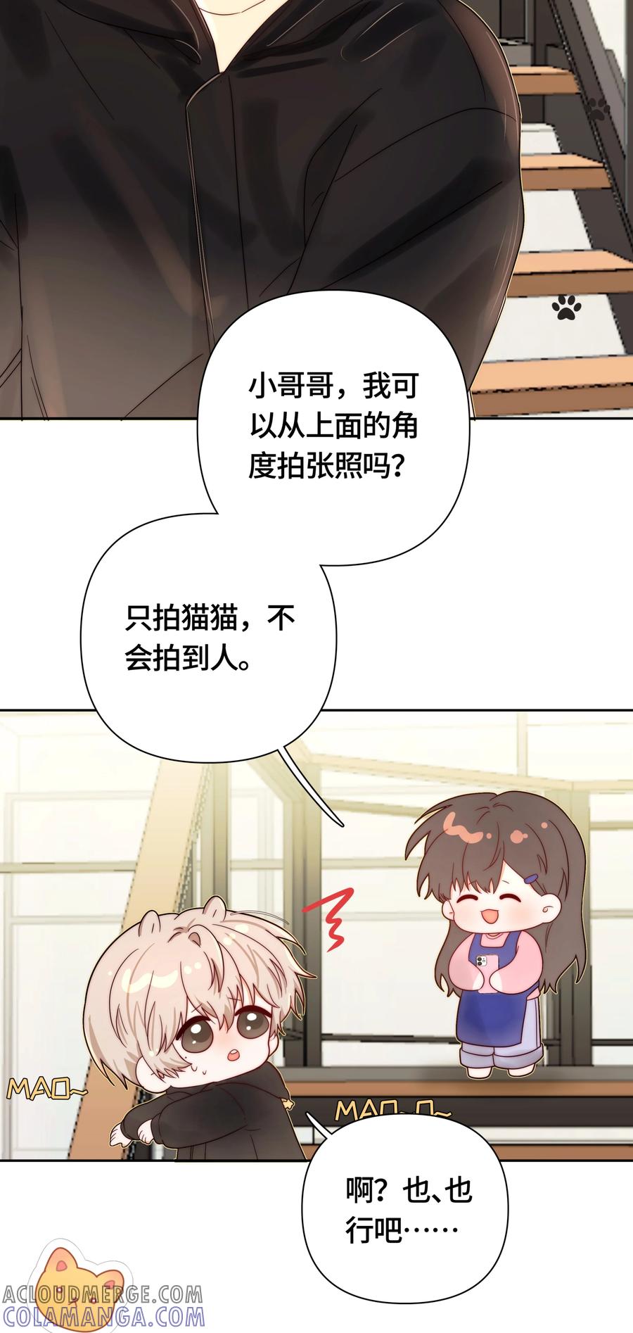 《与天敌先生同居中》特别加更 宋福历险记 第11页