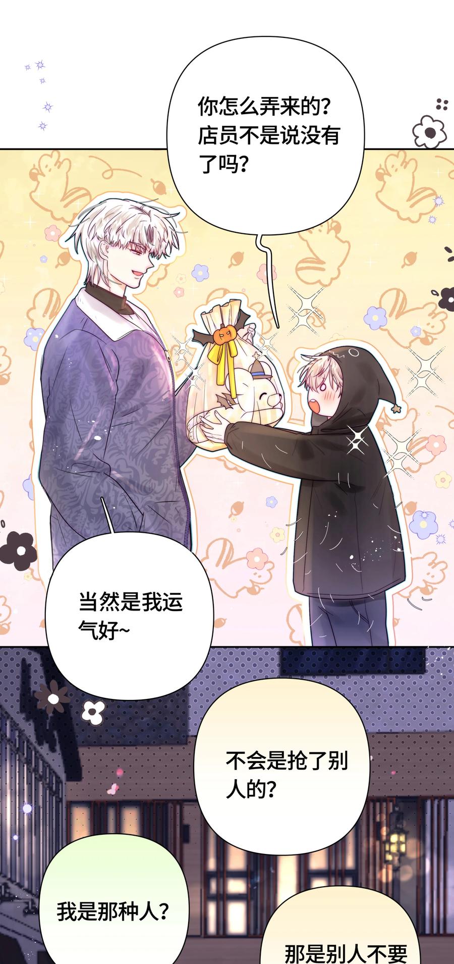 《与天敌先生同居中》特别加更 宋福历险记 第22页