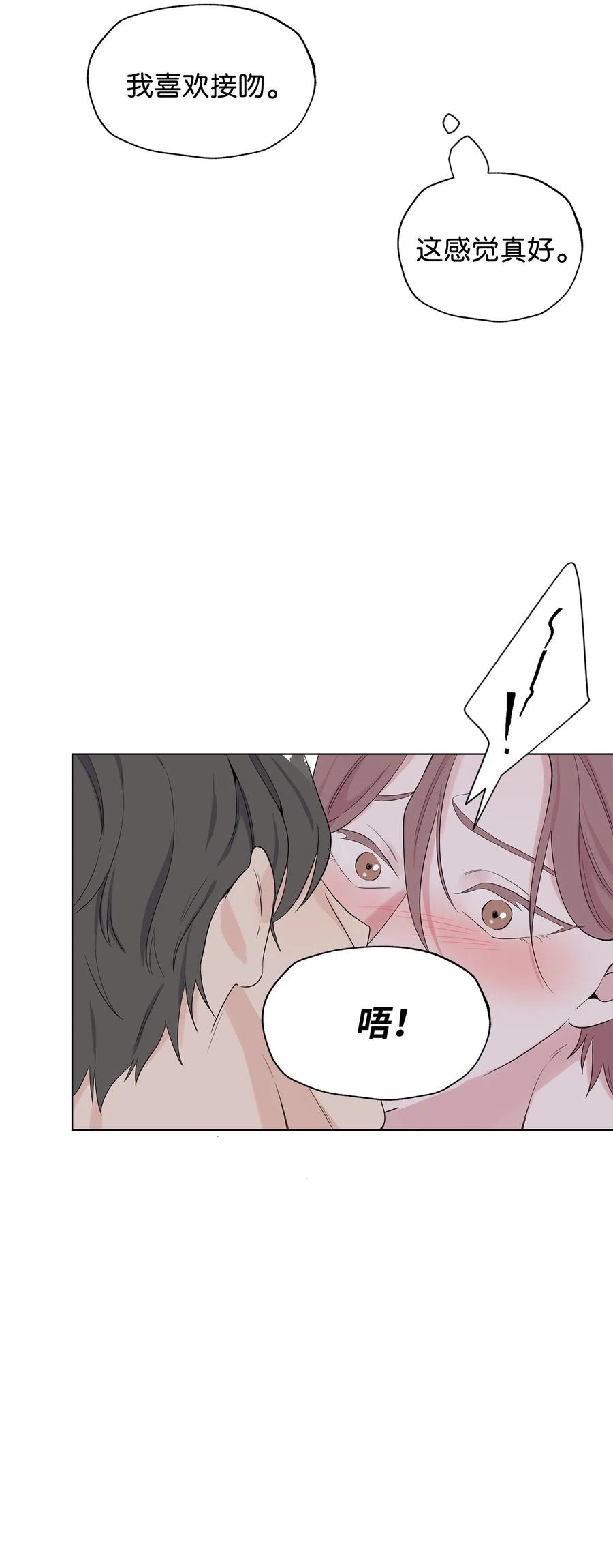 《熔点》14 我只想被你深深地记在心里 第4页
