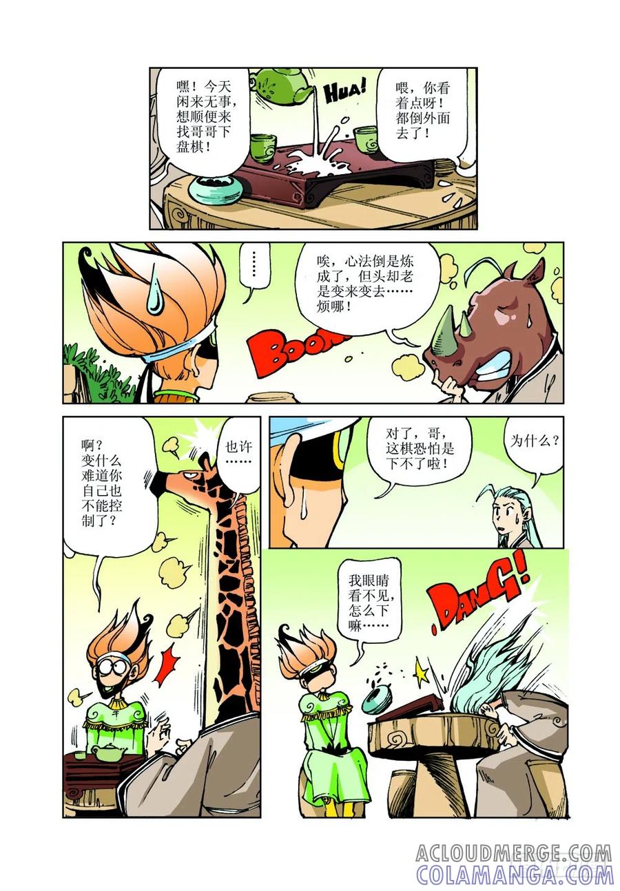 《济公传奇》14 第3页
