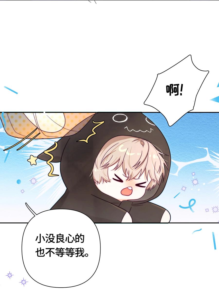 《与天敌先生同居中》特别加更 宋福历险记 第20页