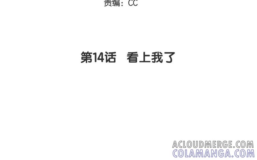 《一代班掌》14 第14话 看上我了 第4页