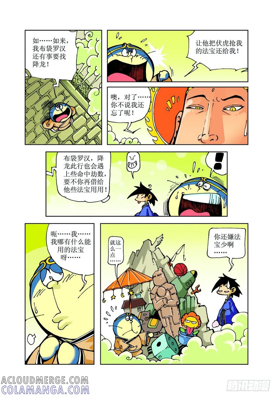 《济公传奇》14 第8页