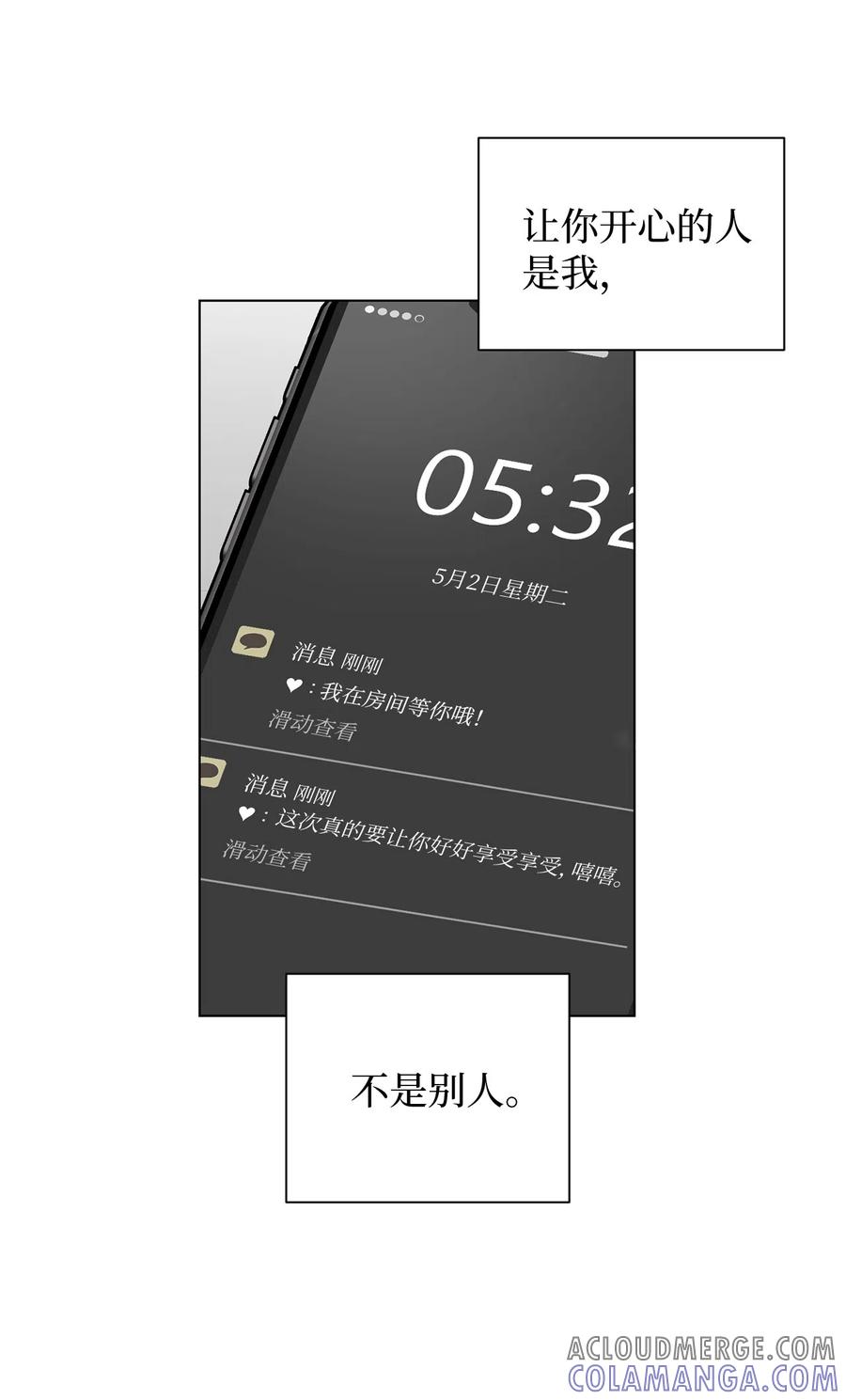 《熔点》14 我只想被你深深地记在心里 第9页