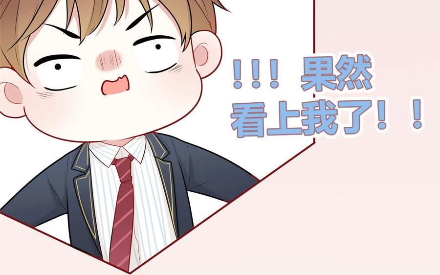 《一代班掌》14 第14话 看上我了 第45页