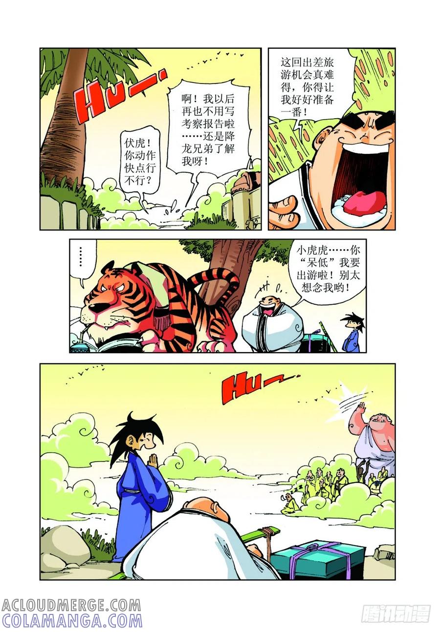 《济公传奇》14 第10页