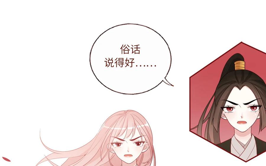 《一代班掌》14 第14话 看上我了 第57页