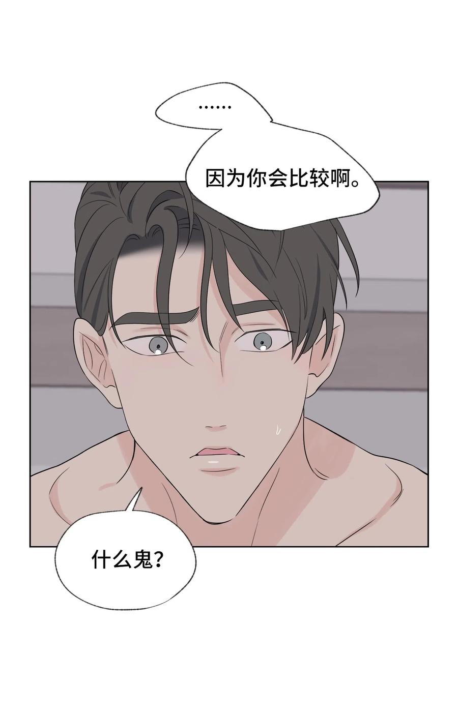 《熔点》14 我只想被你深深地记在心里 第18页