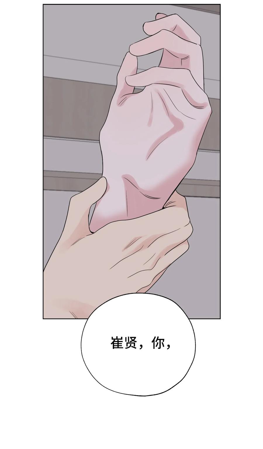 《熔点》14 我只想被你深深地记在心里 第12页