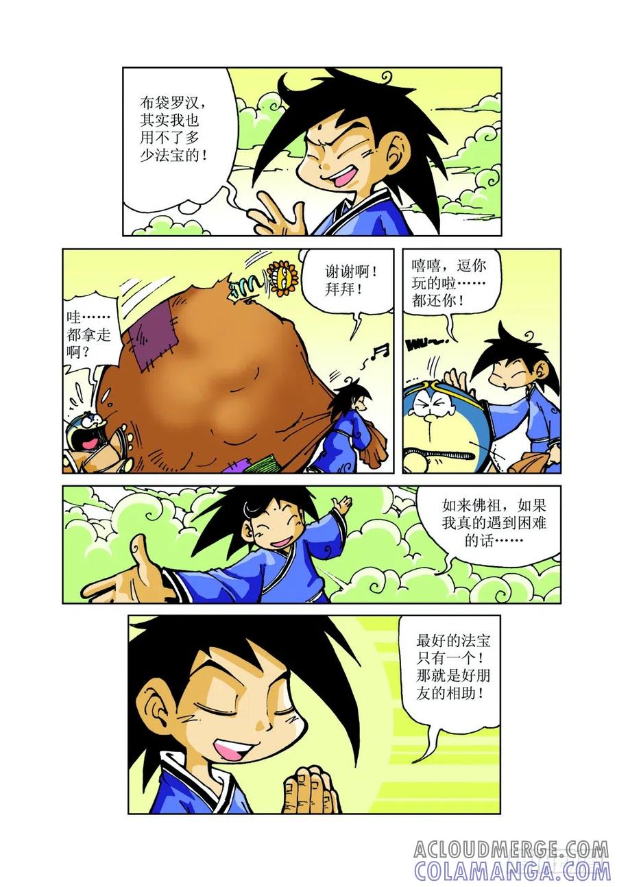 《济公传奇》14 第9页