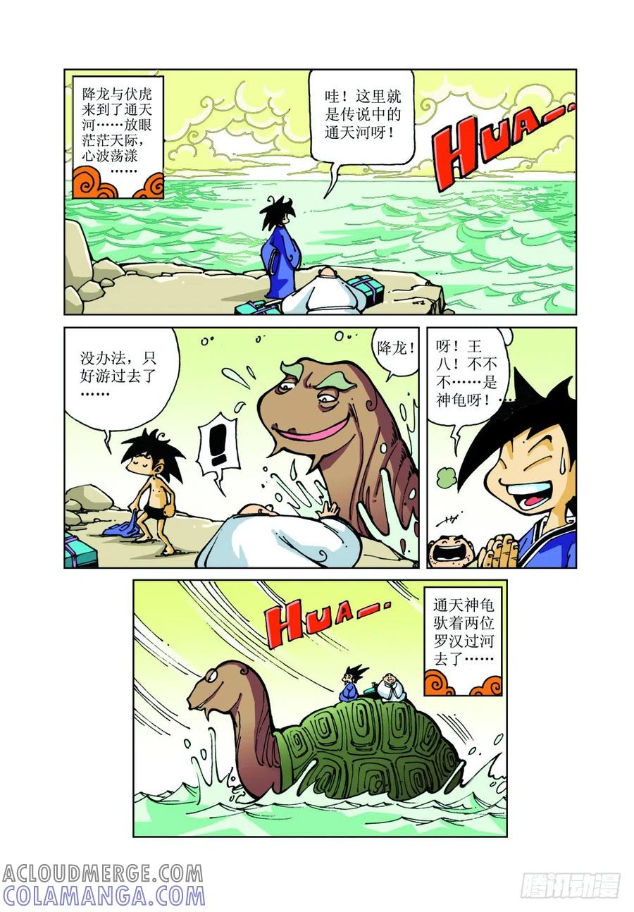 《济公传奇》14 第11页
