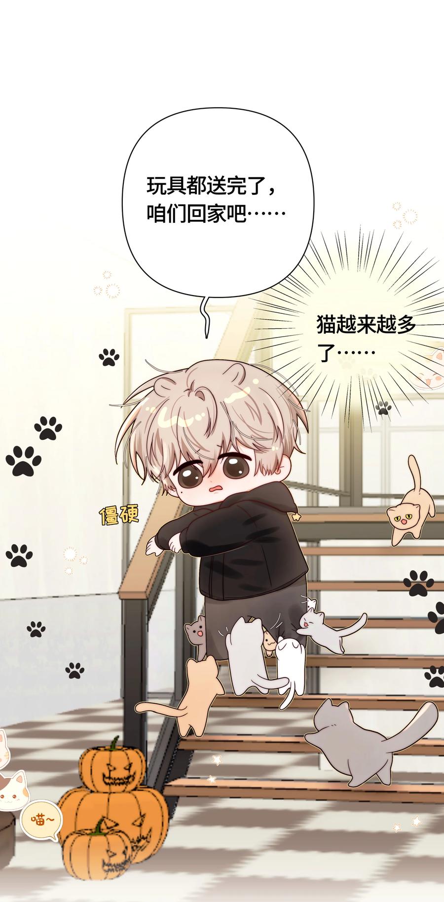 《与天敌先生同居中》特别加更 宋福历险记 第8页