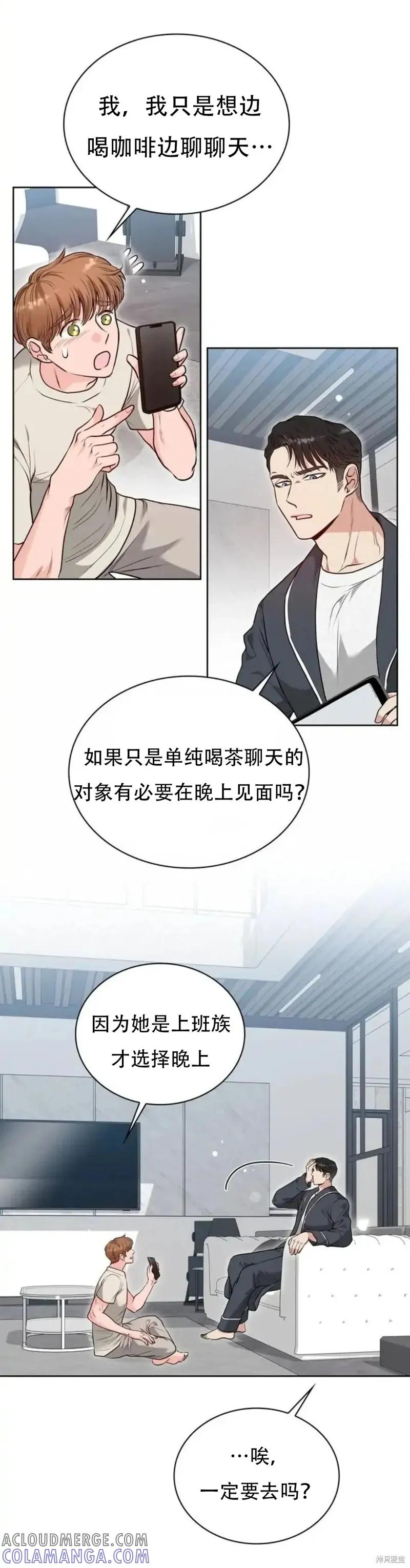 二十岁体校男大 第14话 第19页