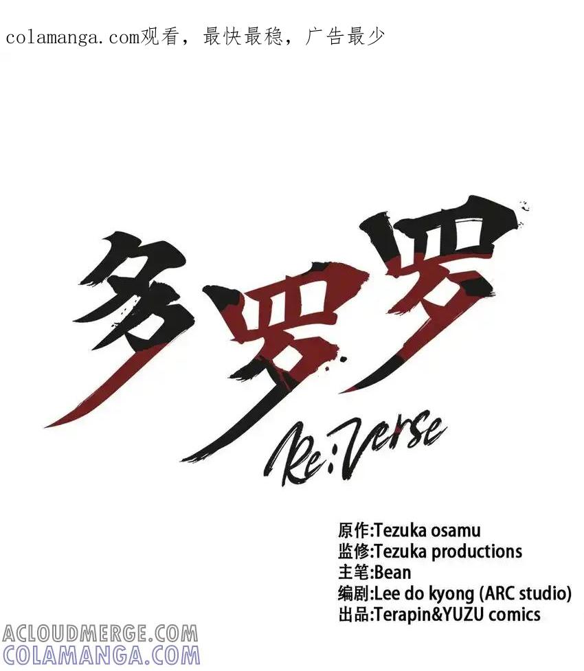 《多罗罗 Re：Verse》014 第十四话 第1页