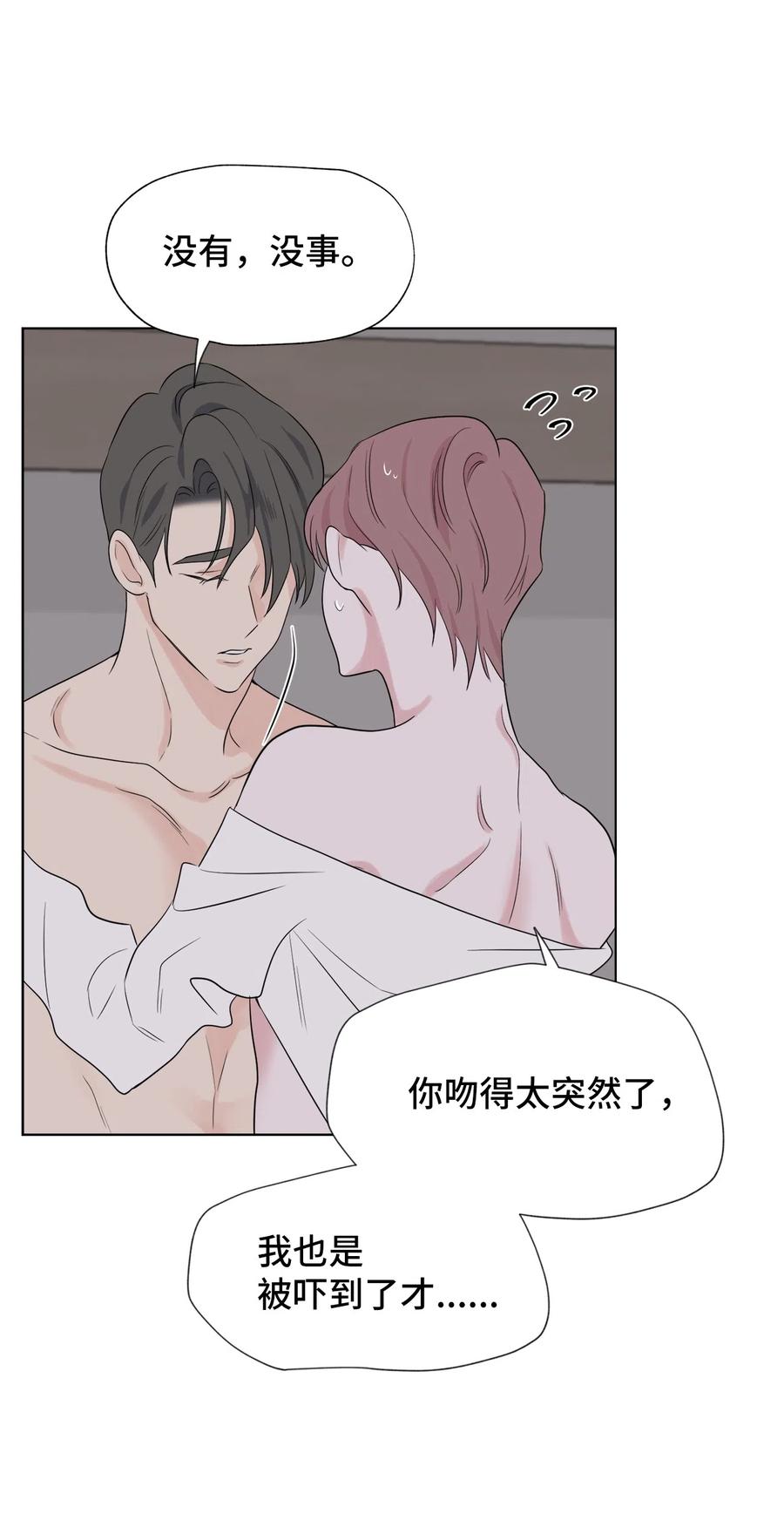 《熔点》14 我只想被你深深地记在心里 第6页