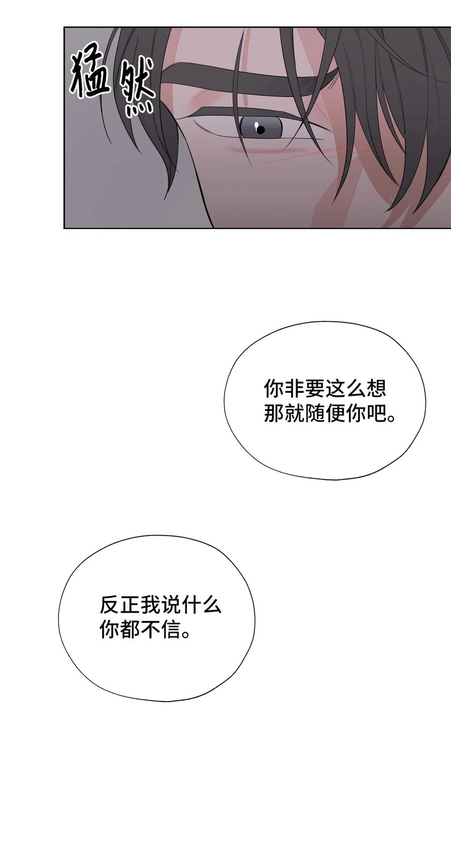 《熔点》14 我只想被你深深地记在心里 第24页