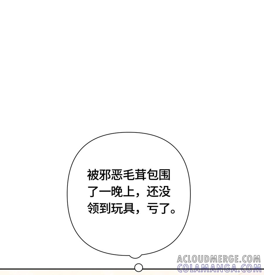 《与天敌先生同居中》特别加更 宋福历险记 第17页