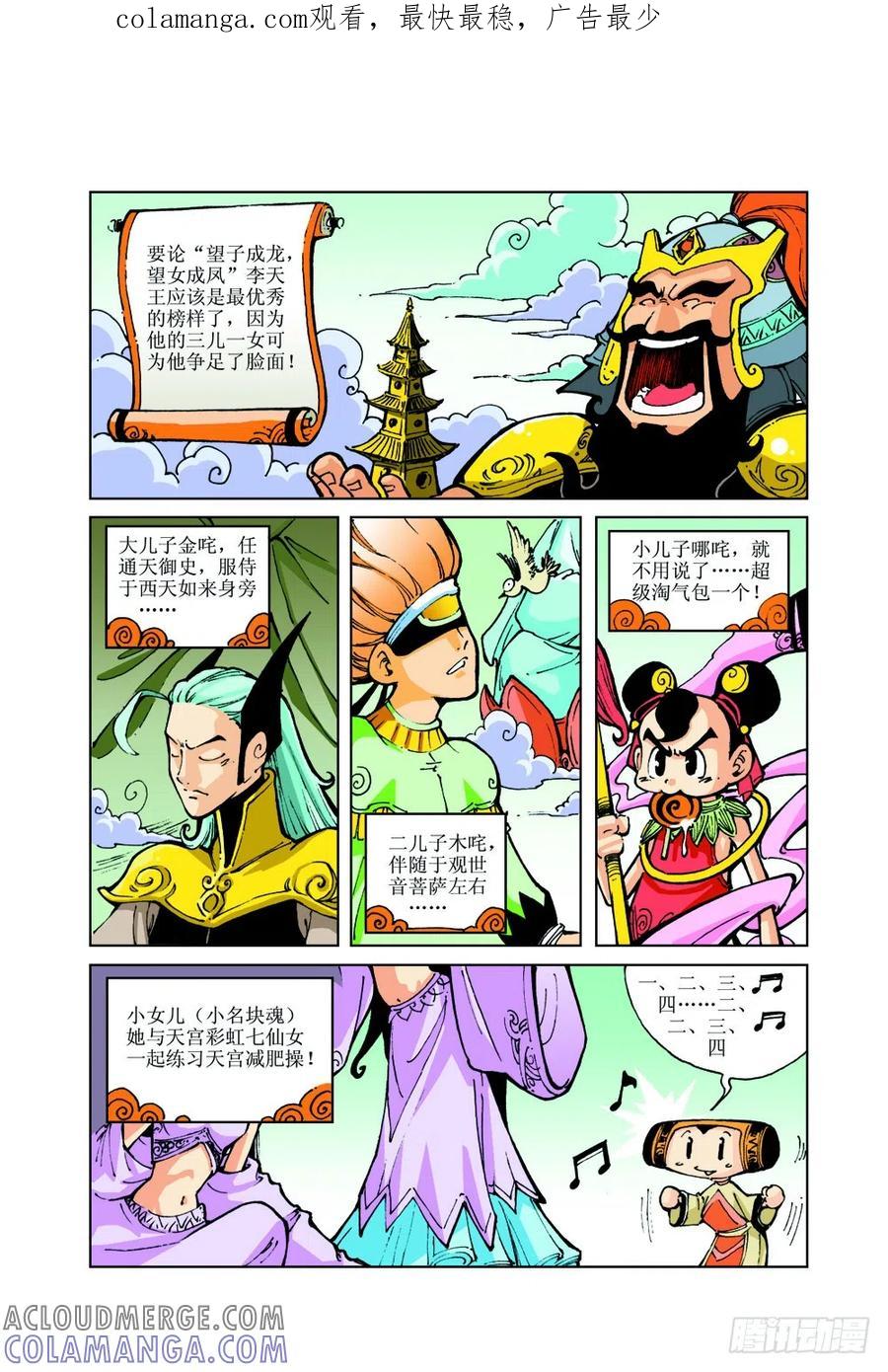 《济公传奇》14 第1页