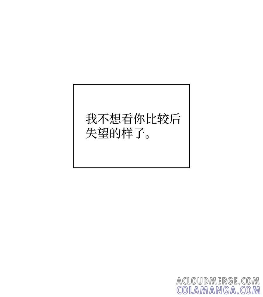 《熔点》14 我只想被你深深地记在心里 第21页