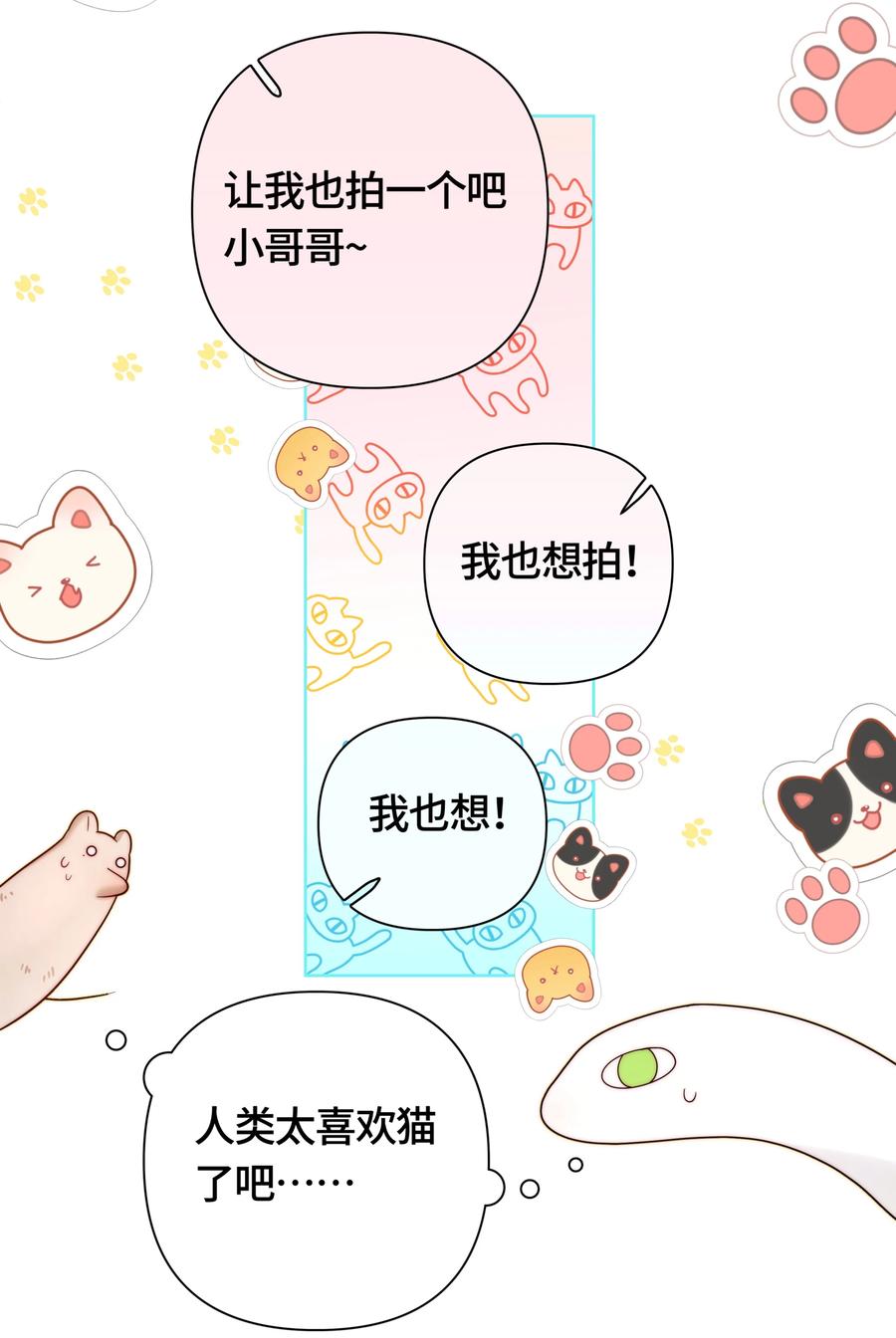 《与天敌先生同居中》特别加更 宋福历险记 第12页