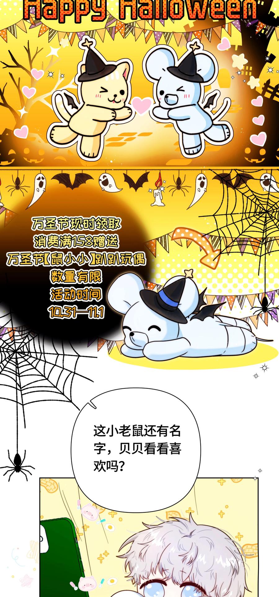 《与天敌先生同居中》特别加更 宋福历险记 第2页