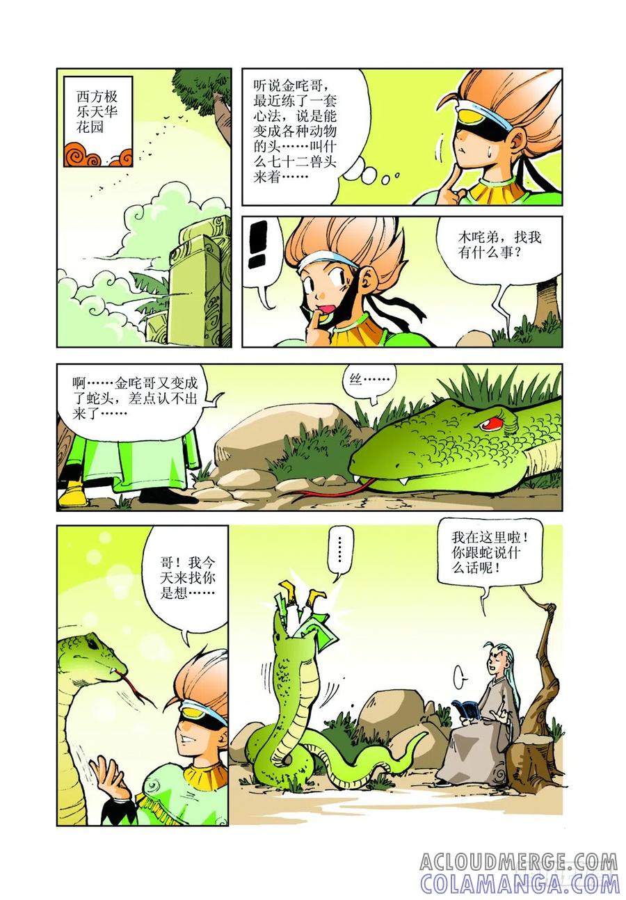 《济公传奇》14 第2页